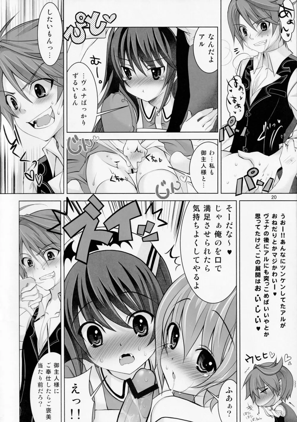 ゆーこときいてよ!メイドさん 頑張る泣き虫ヴァンパイア Page.19