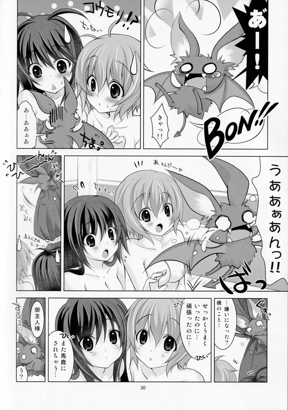 ゆーこときいてよ!メイドさん 頑張る泣き虫ヴァンパイア Page.29