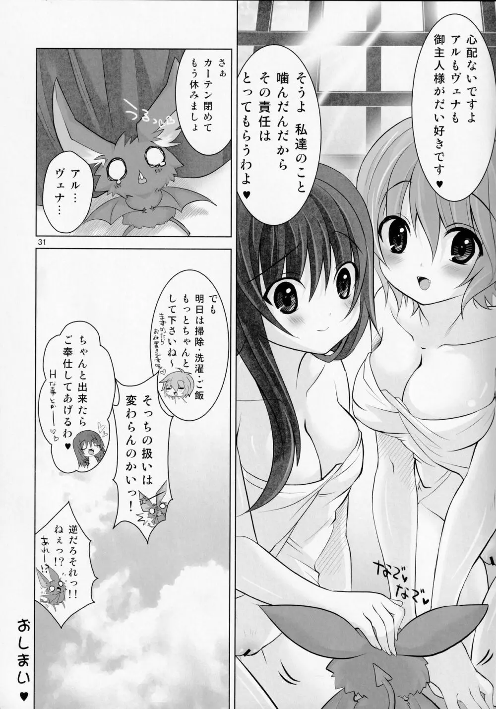 ゆーこときいてよ!メイドさん 頑張る泣き虫ヴァンパイア Page.30