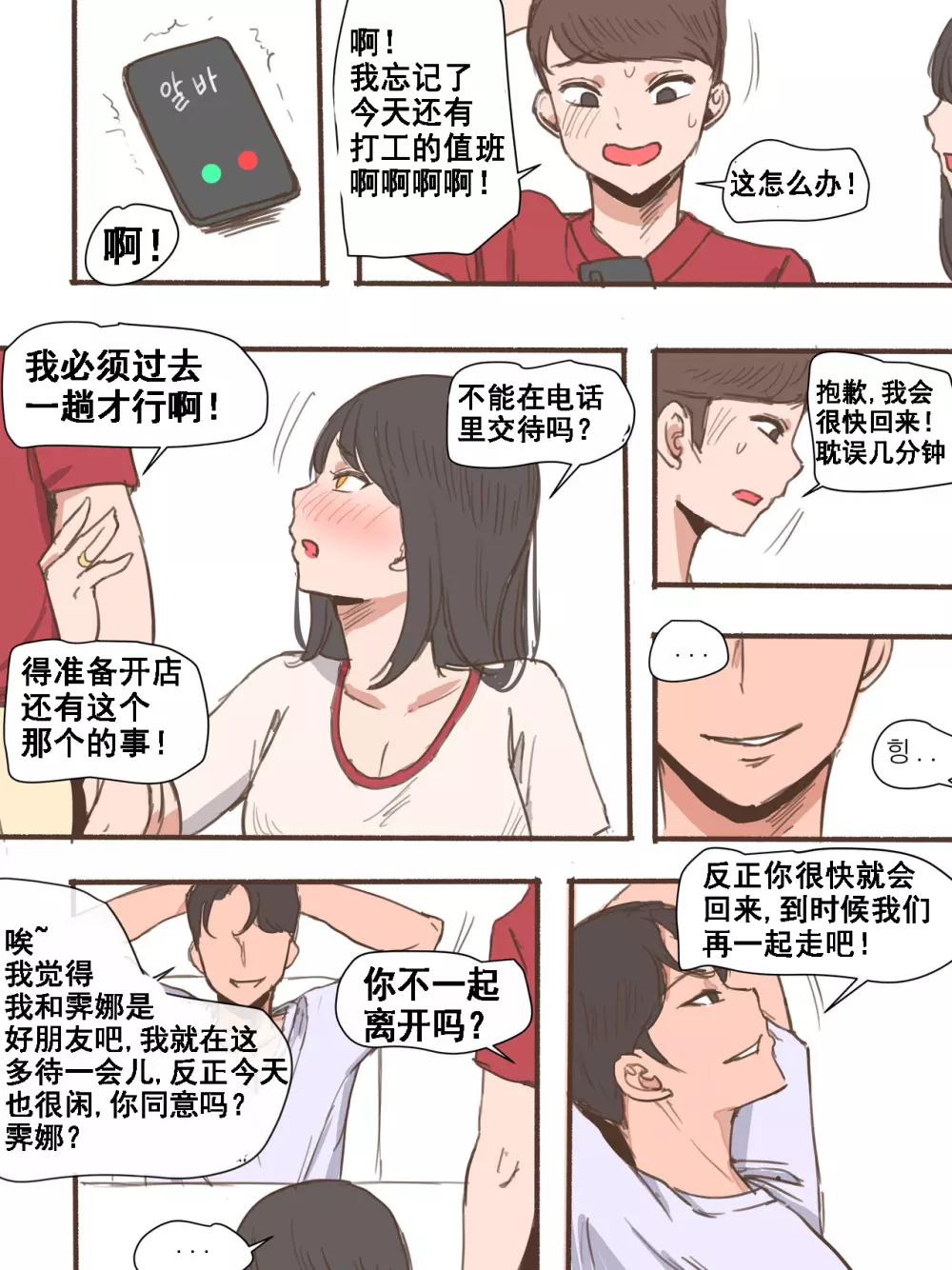 Friend一辈子的朋友 Page.11