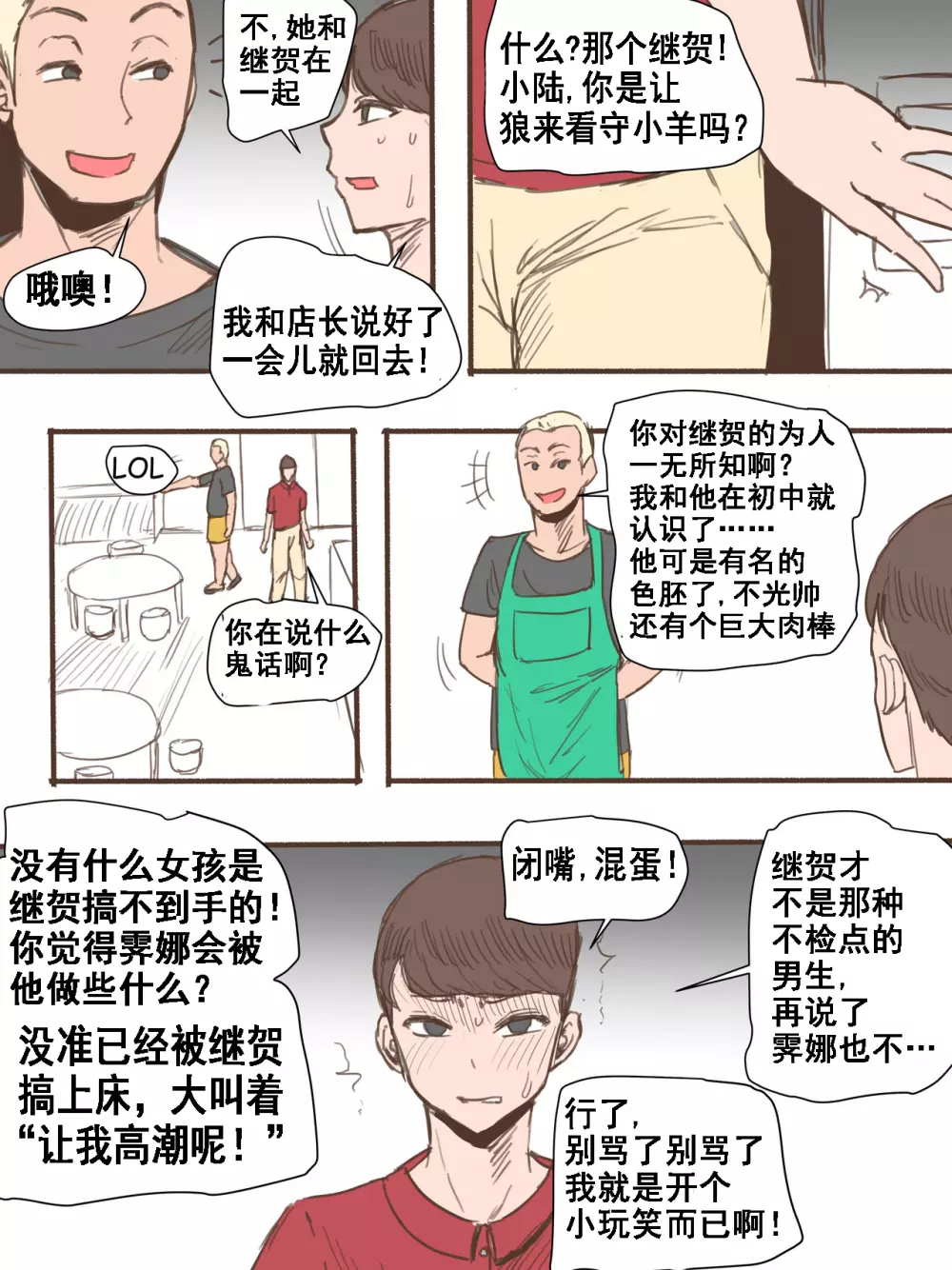 Friend一辈子的朋友 Page.13