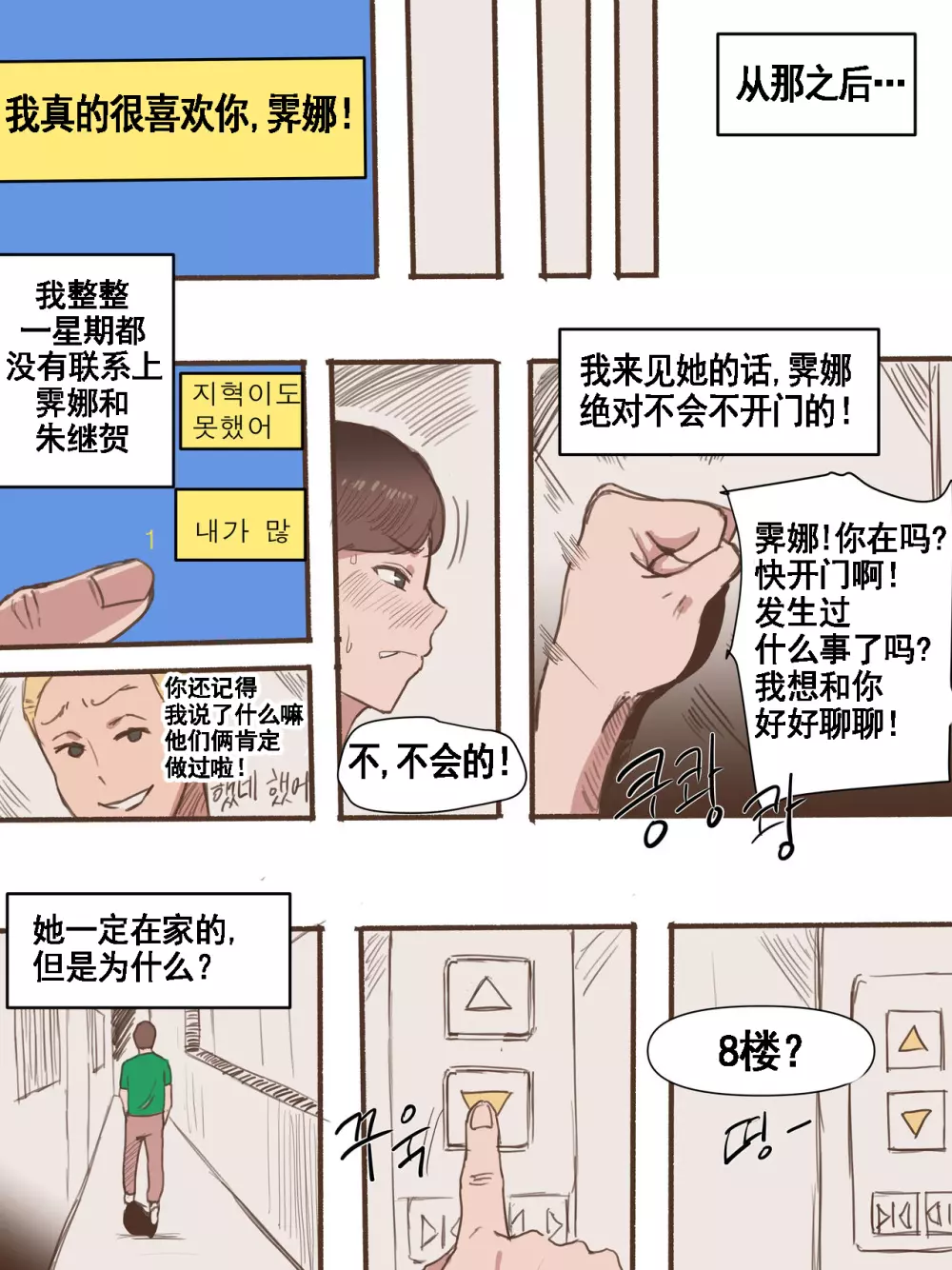 Friend一辈子的朋友 Page.26