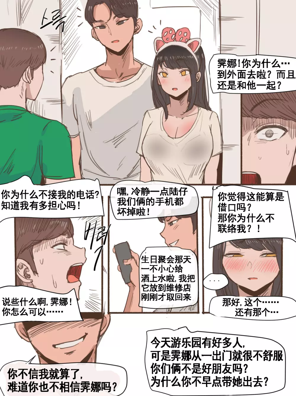 Friend一辈子的朋友 Page.27