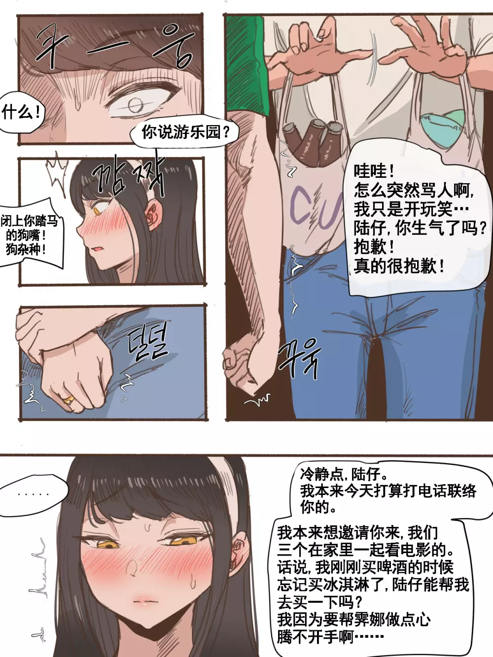 Friend一辈子的朋友 Page.28