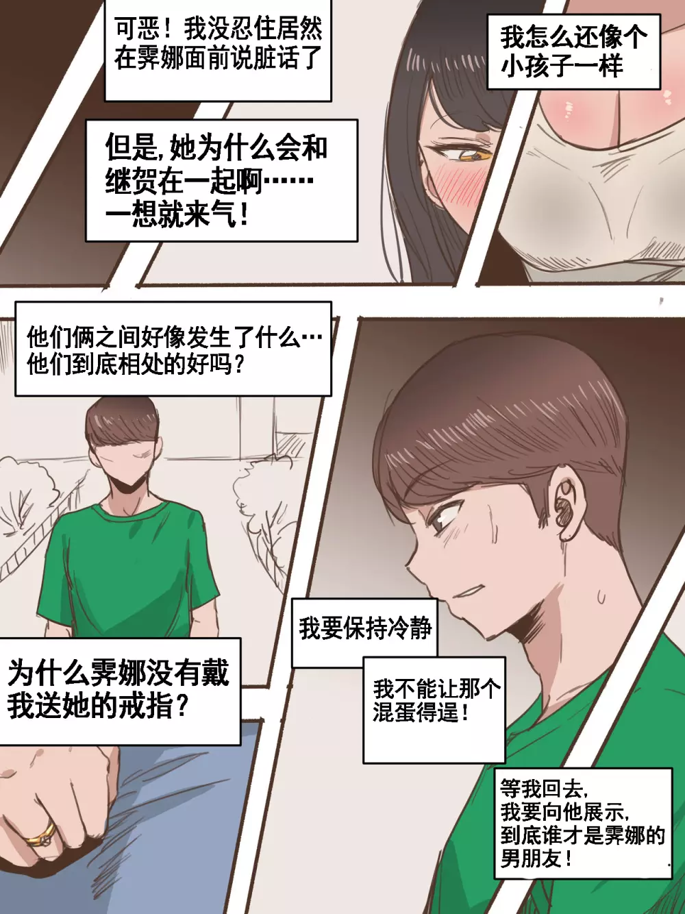 Friend一辈子的朋友 Page.29