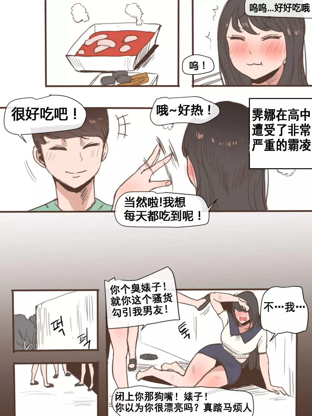 Friend一辈子的朋友 Page.3