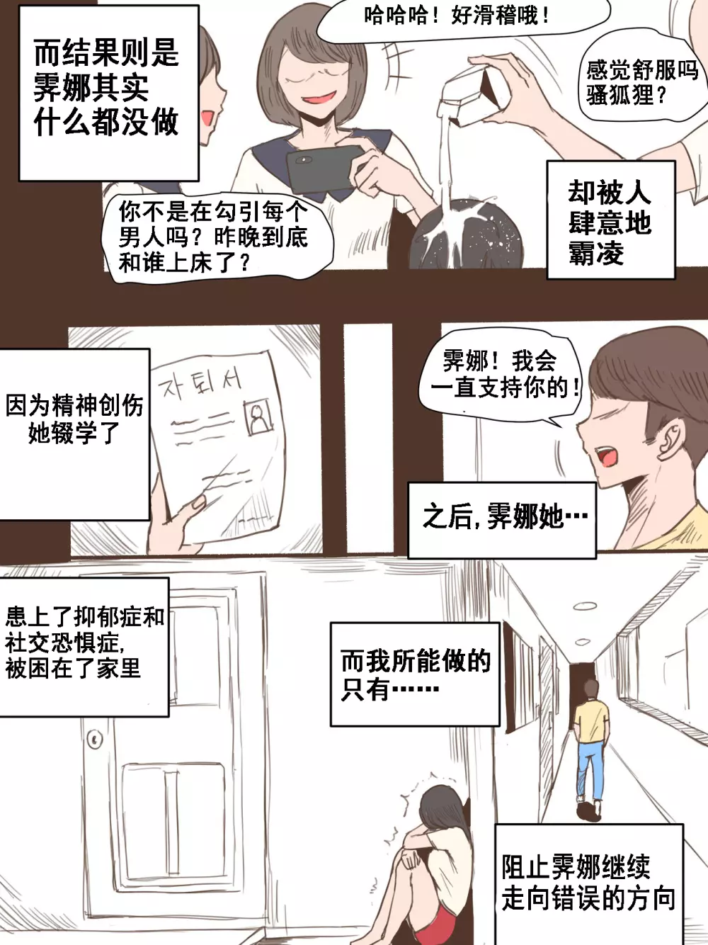 Friend一辈子的朋友 Page.4