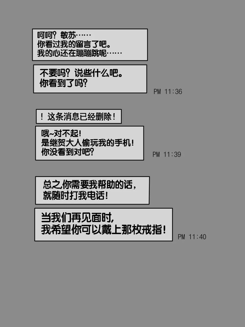 Friend一辈子的朋友 Page.44