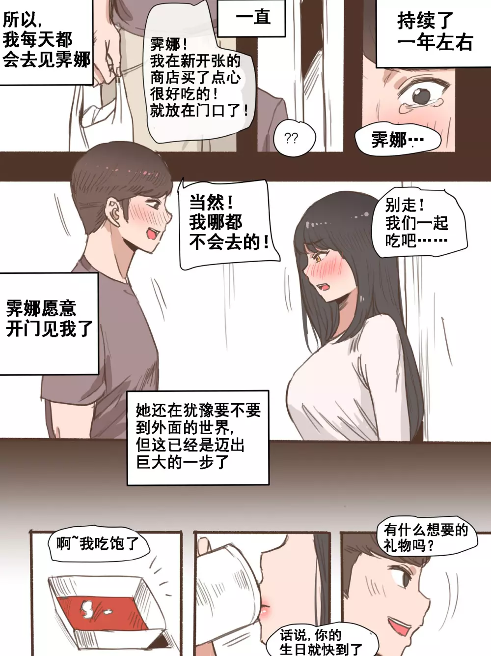 Friend一辈子的朋友 Page.5