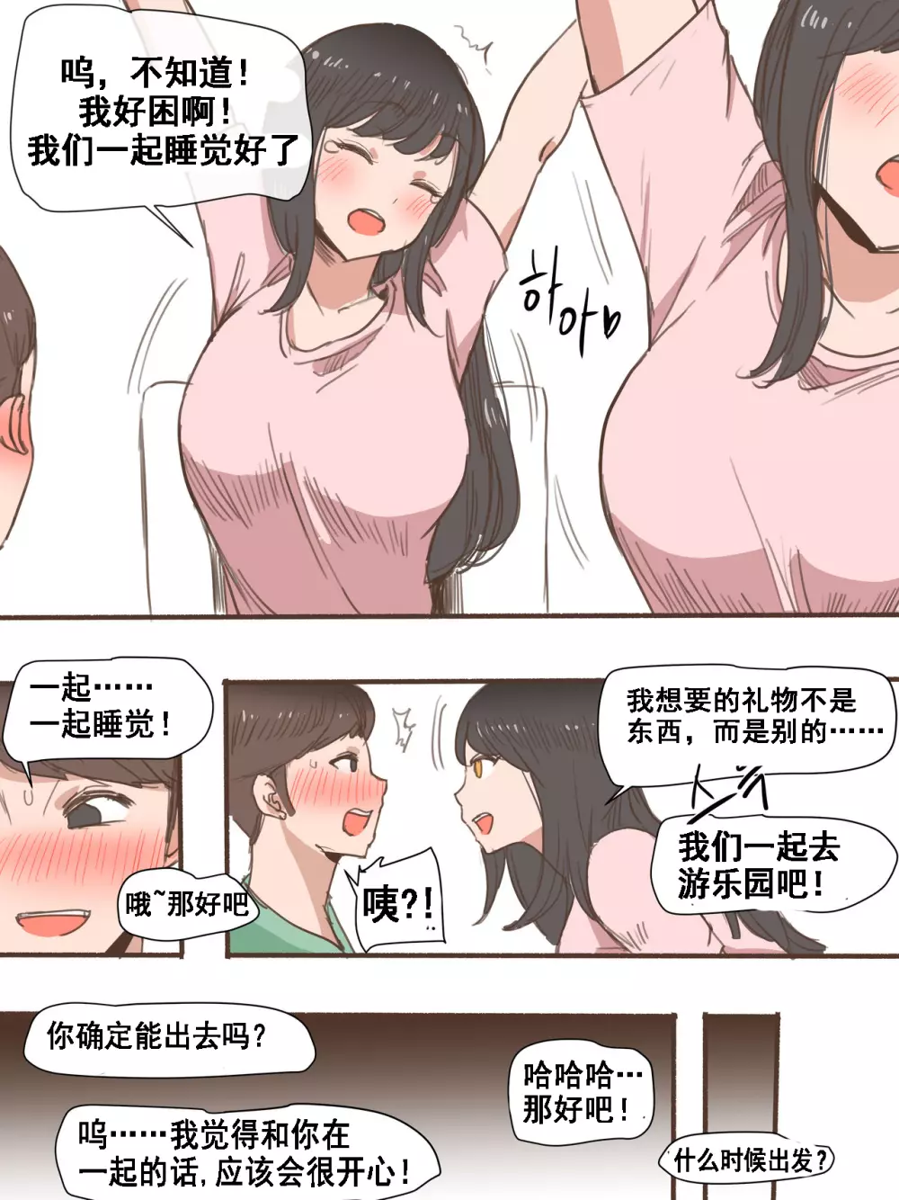 Friend一辈子的朋友 Page.6