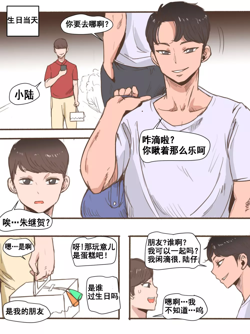 Friend一辈子的朋友 Page.7