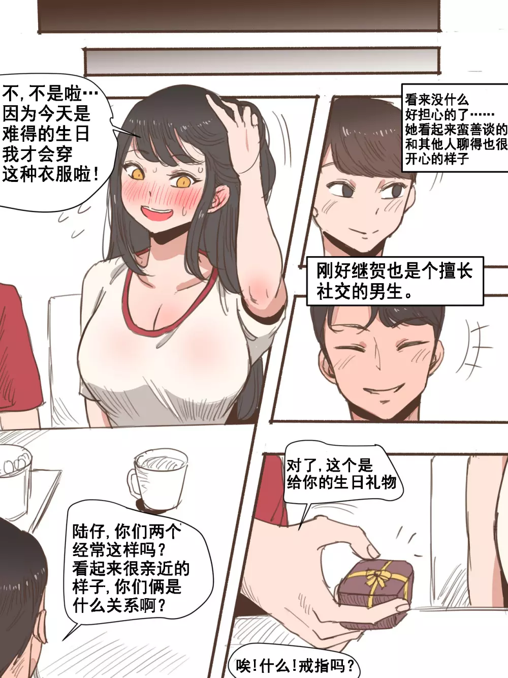 Friend一辈子的朋友 Page.9