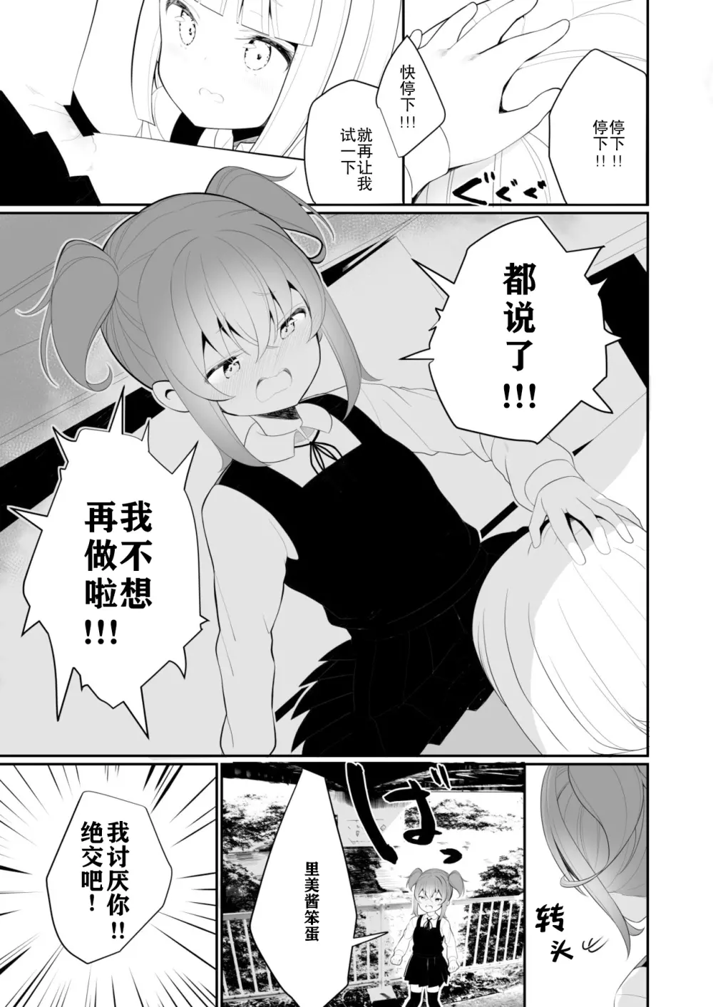 レモン味のスキ Page.9