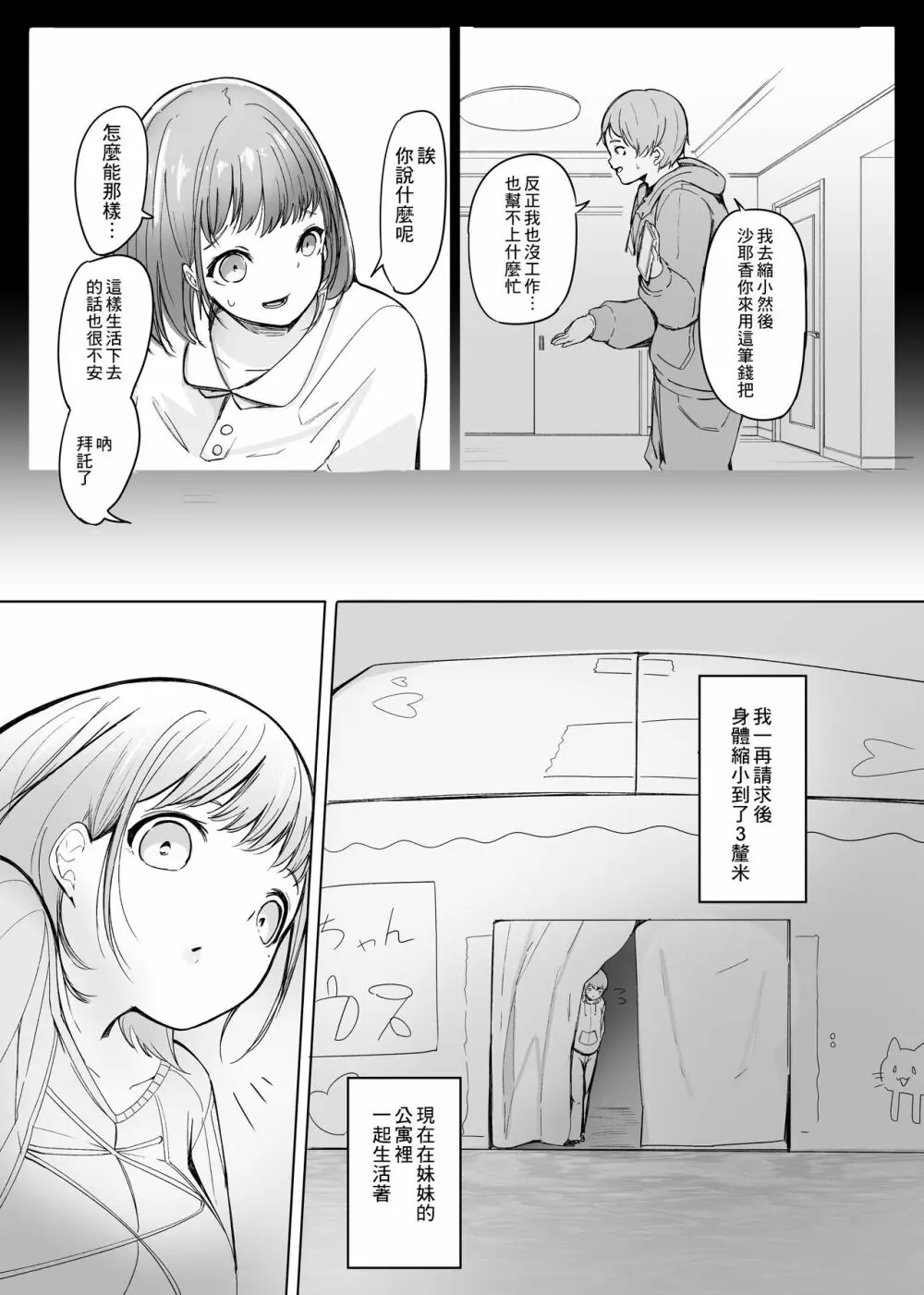 変貌・上 Page.5