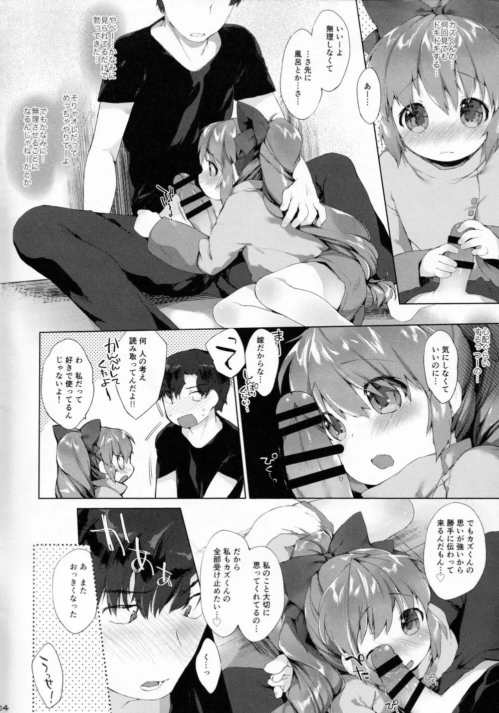 うちの幼妻。 Page.4