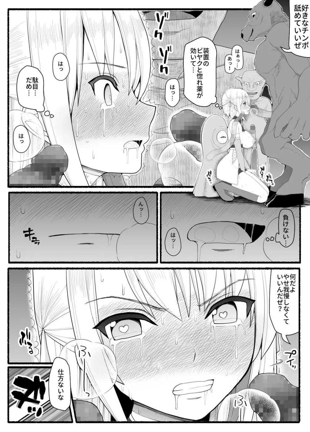 魔法少女vs淫魔生物9 Page.18