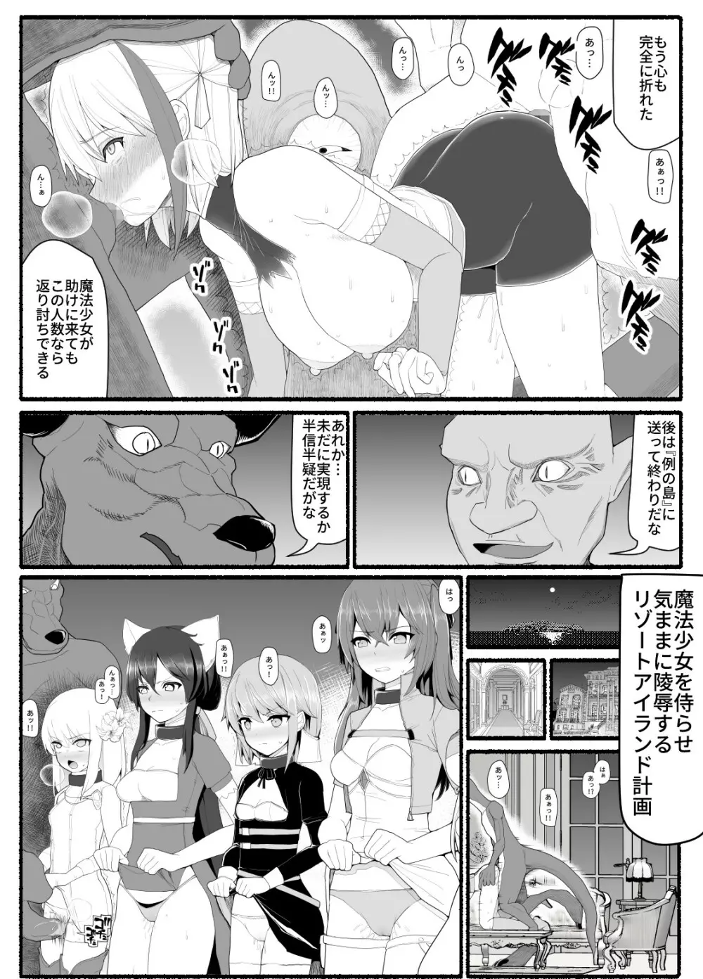 魔法少女vs淫魔生物9 Page.32