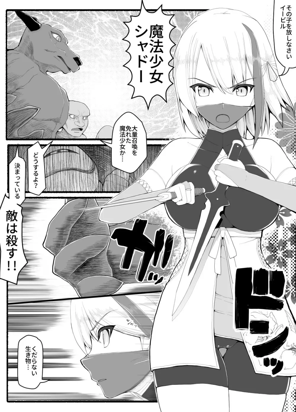 魔法少女vs淫魔生物9 Page.5