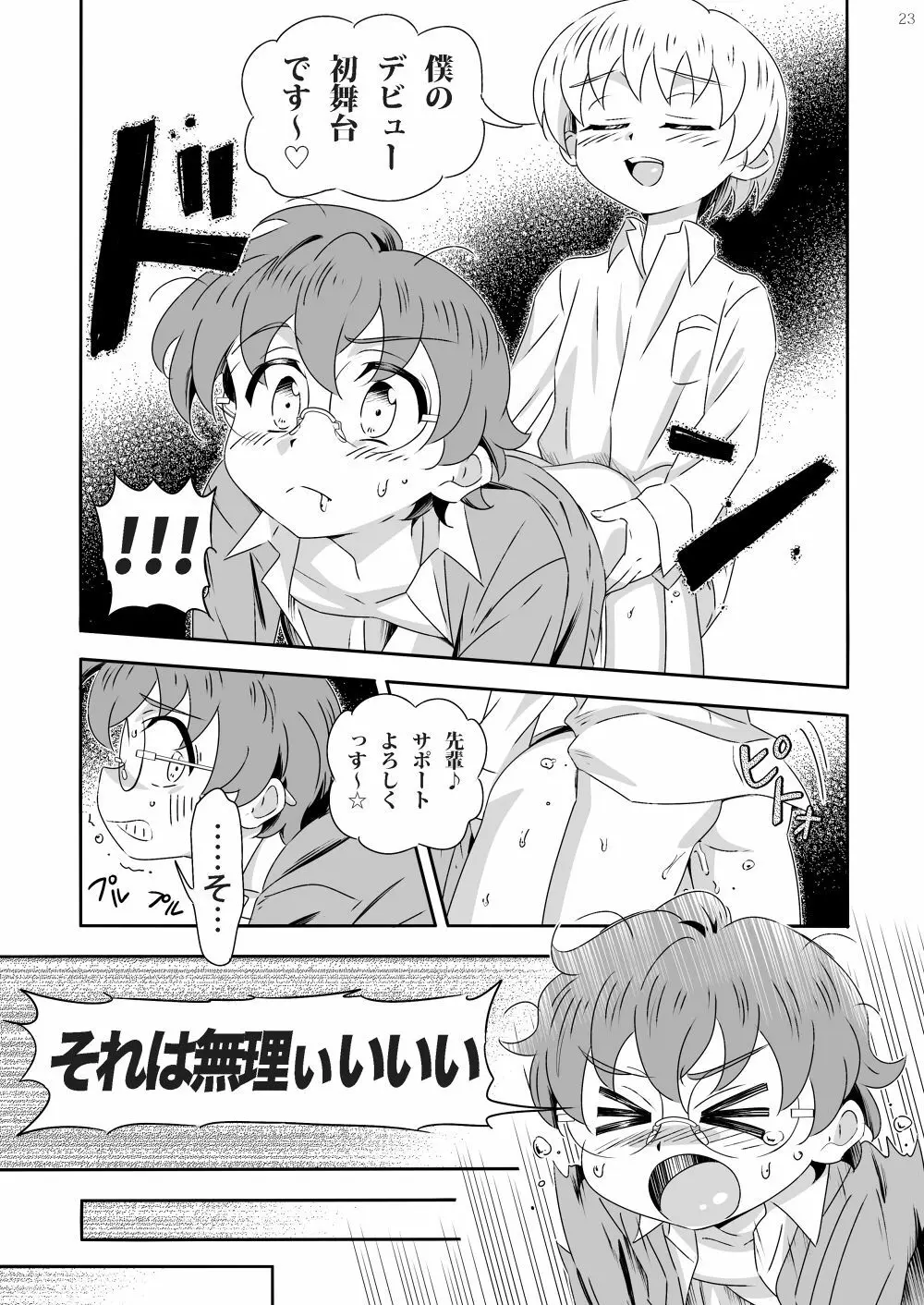 咲いて咲いて咲いて Page.22