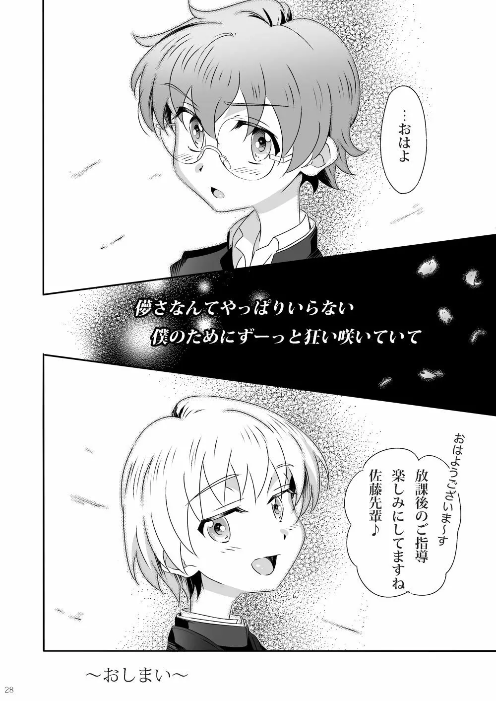 咲いて咲いて咲いて Page.27