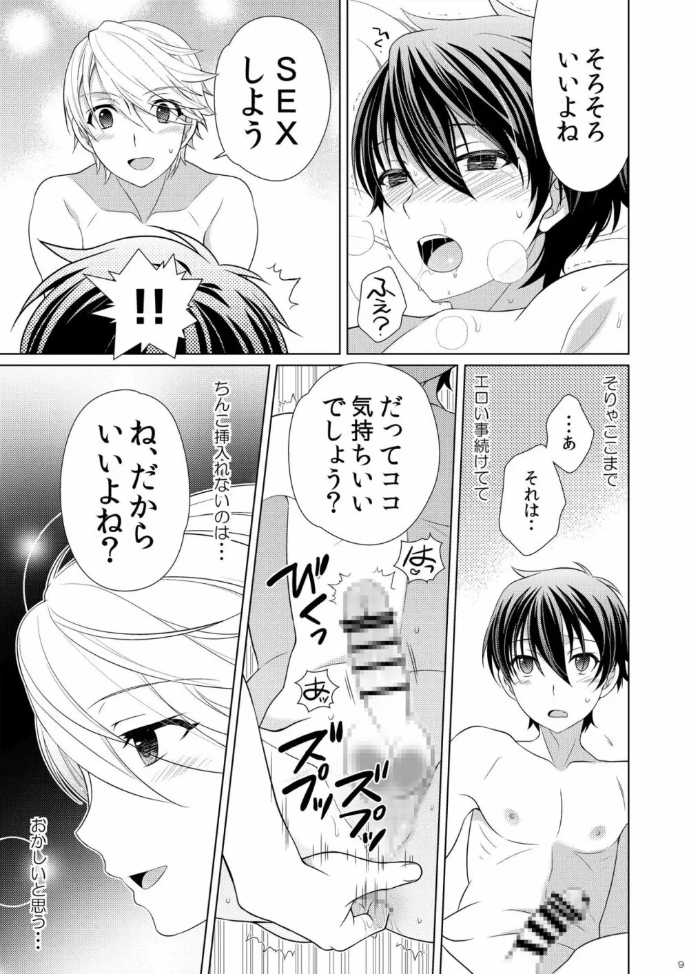 Brother complex Page.11