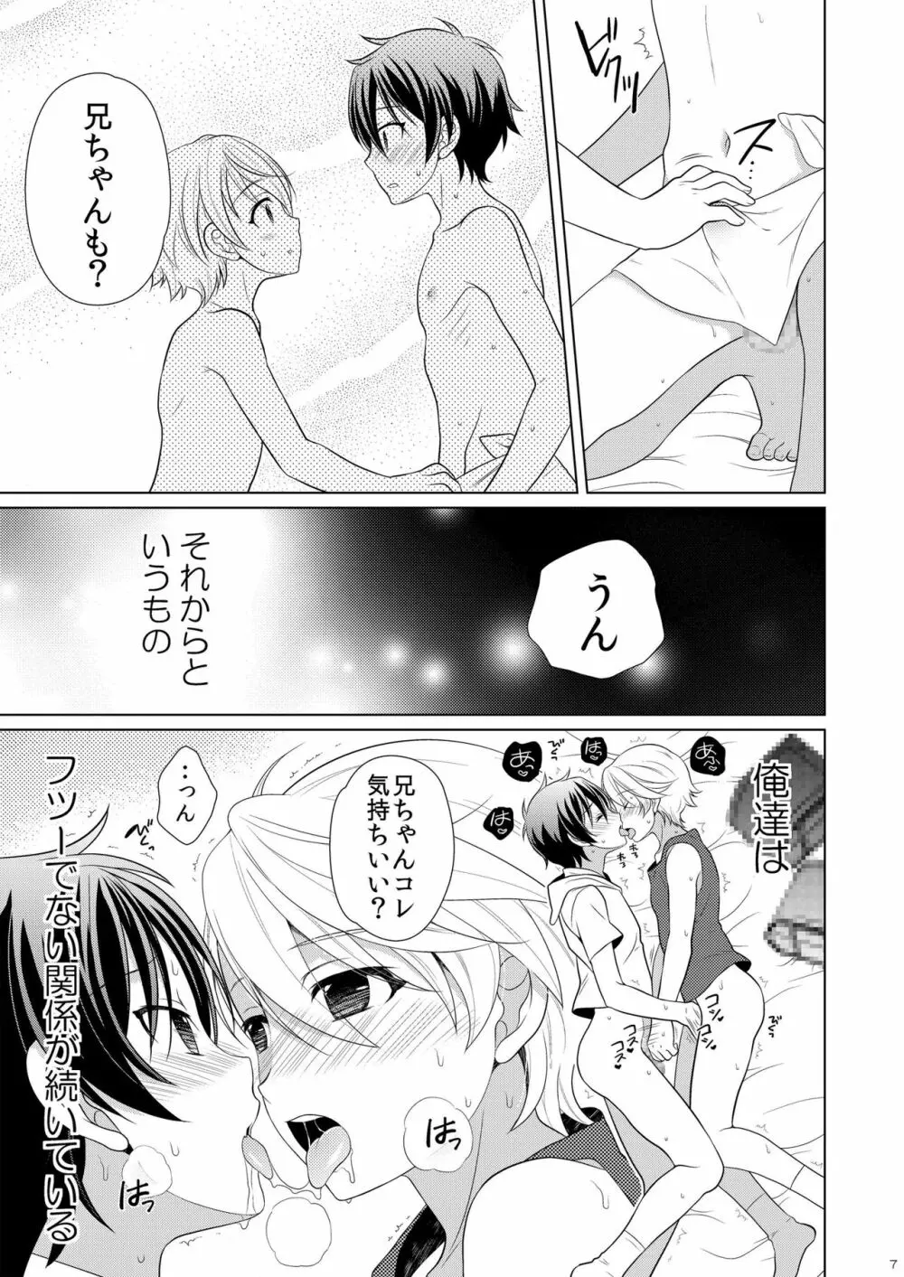 Brother complex Page.9
