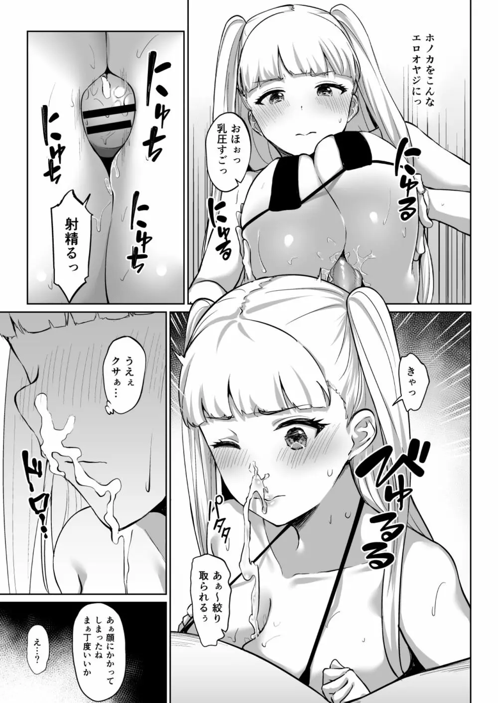 ウエバス闇営業漫画 Page.3
