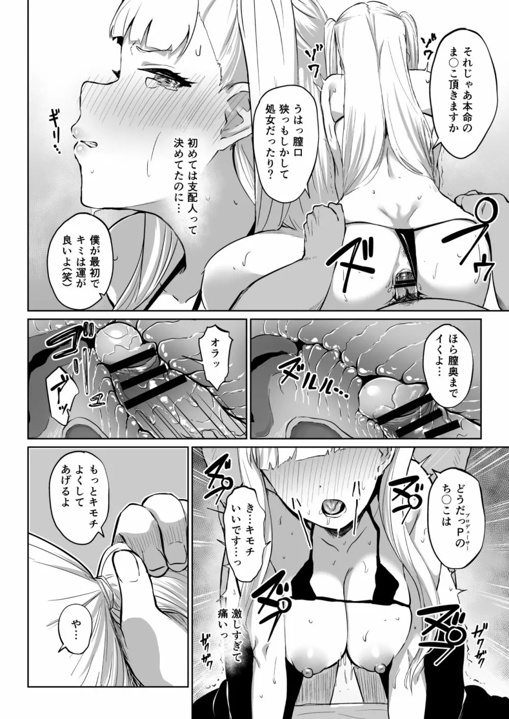 ウエバス闇営業漫画 Page.6