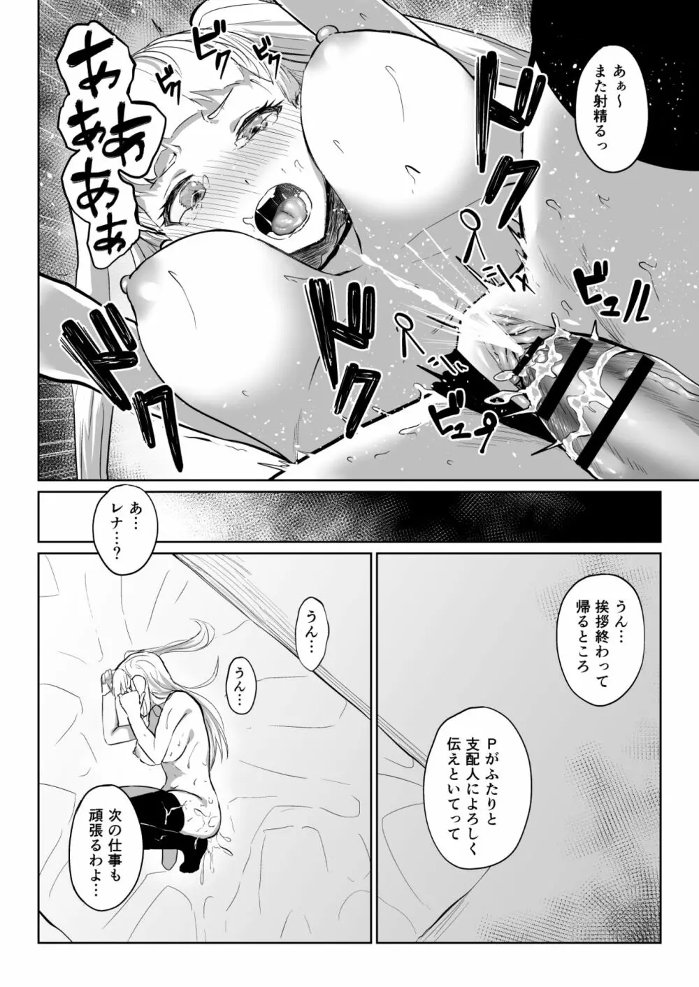 ウエバス闇営業漫画 Page.8