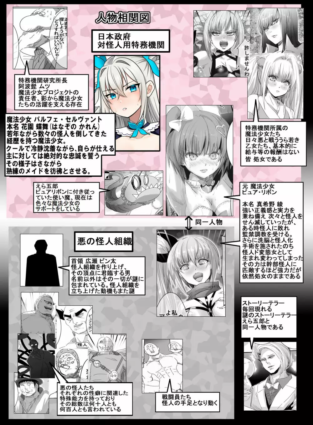 魔法少女VS触手痴漢男 Page.4