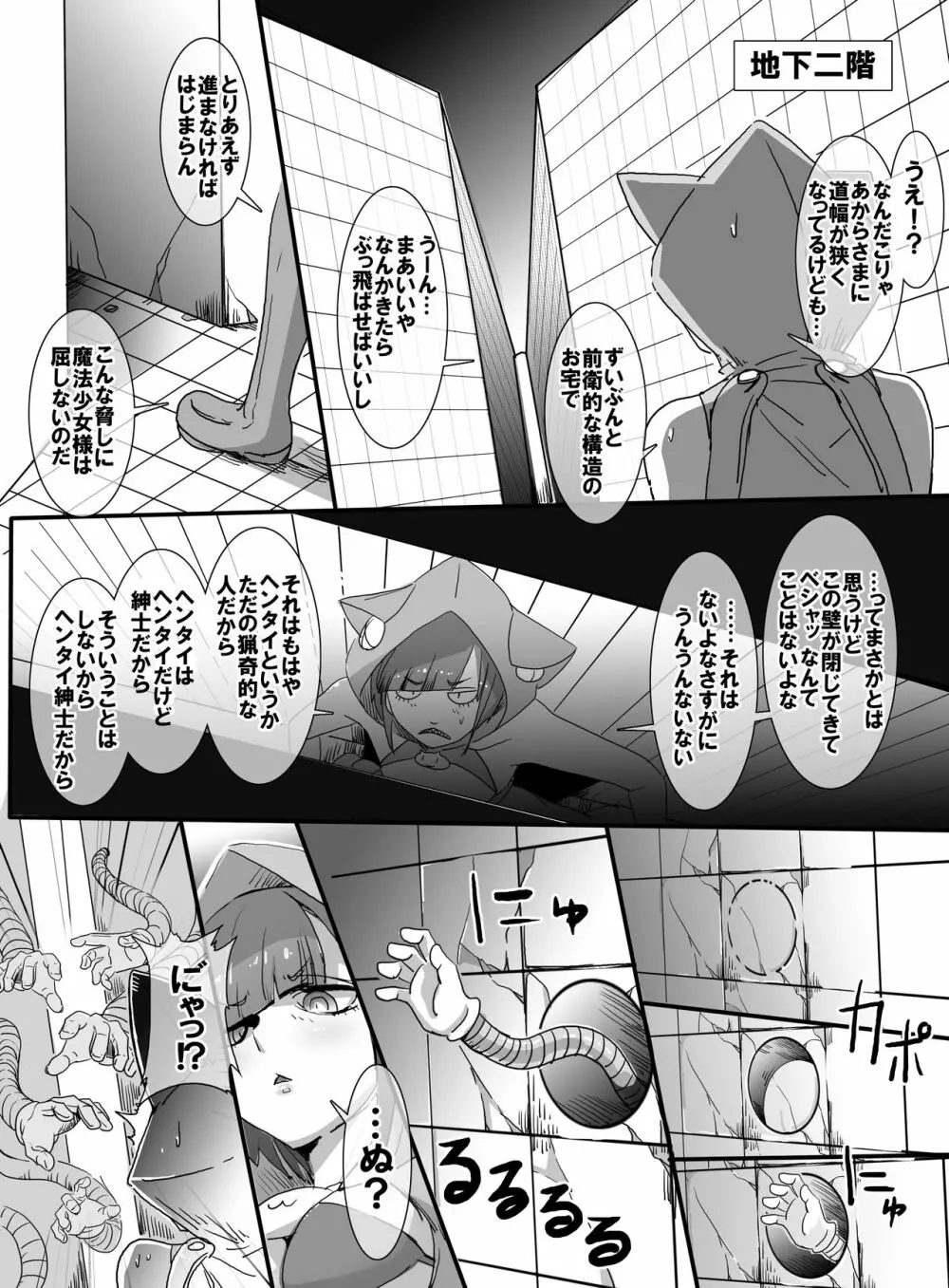 魔法少女VSエロトラップダンジョン Page.11