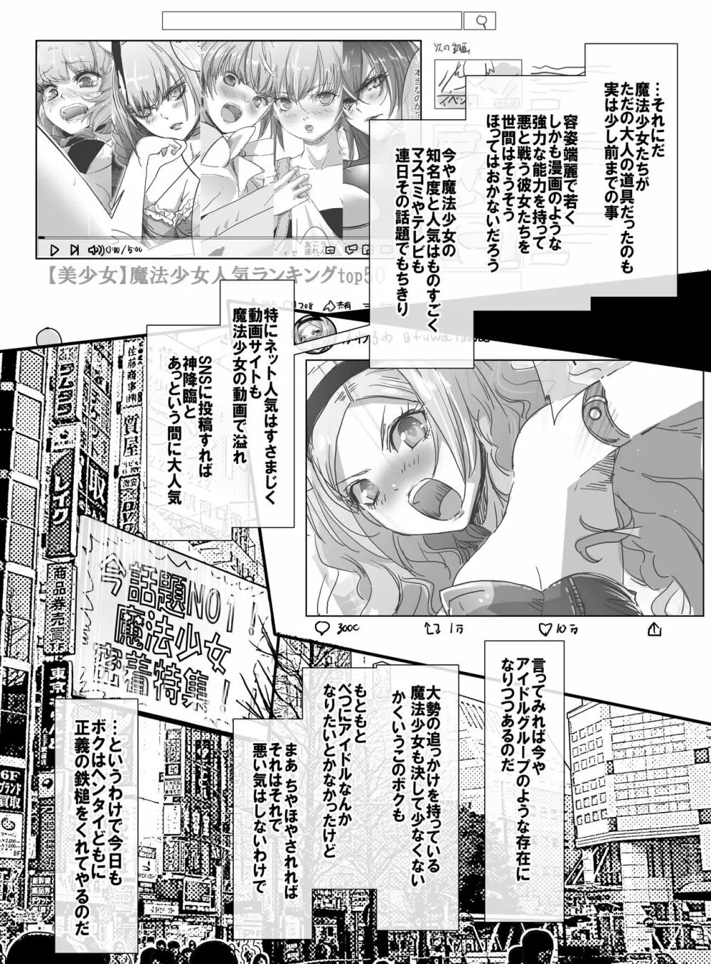 魔法少女VSエロトラップダンジョン Page.6