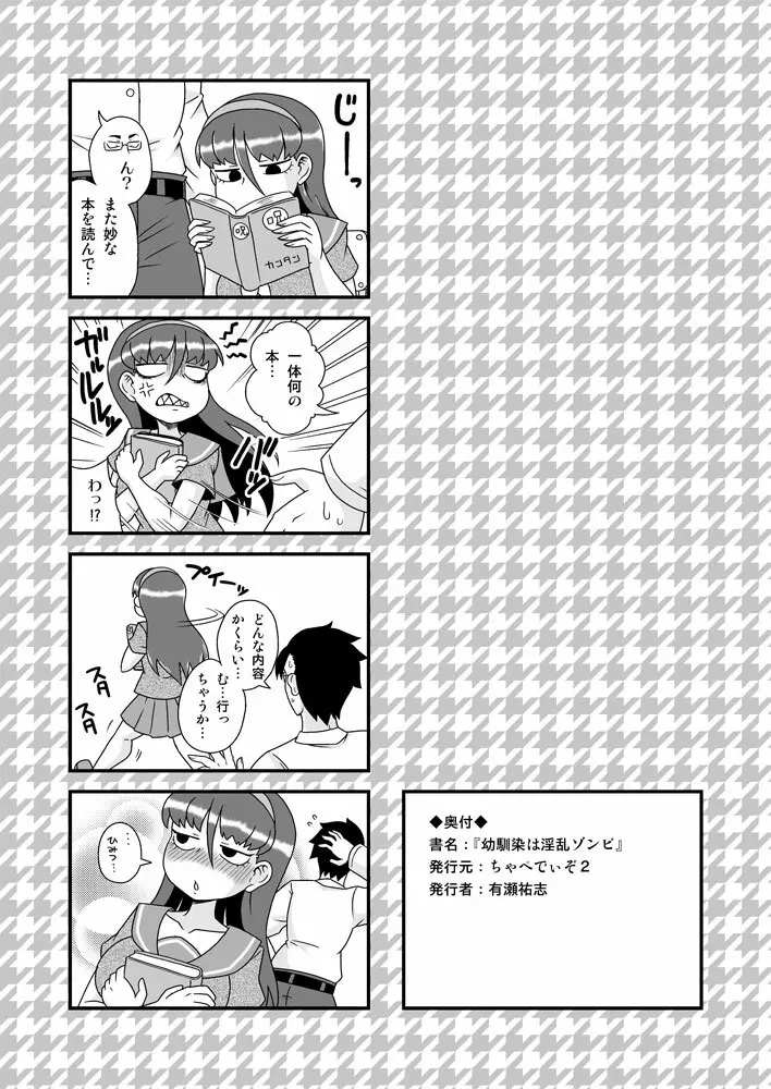 幼馴染は淫乱ゾンビ Page.23