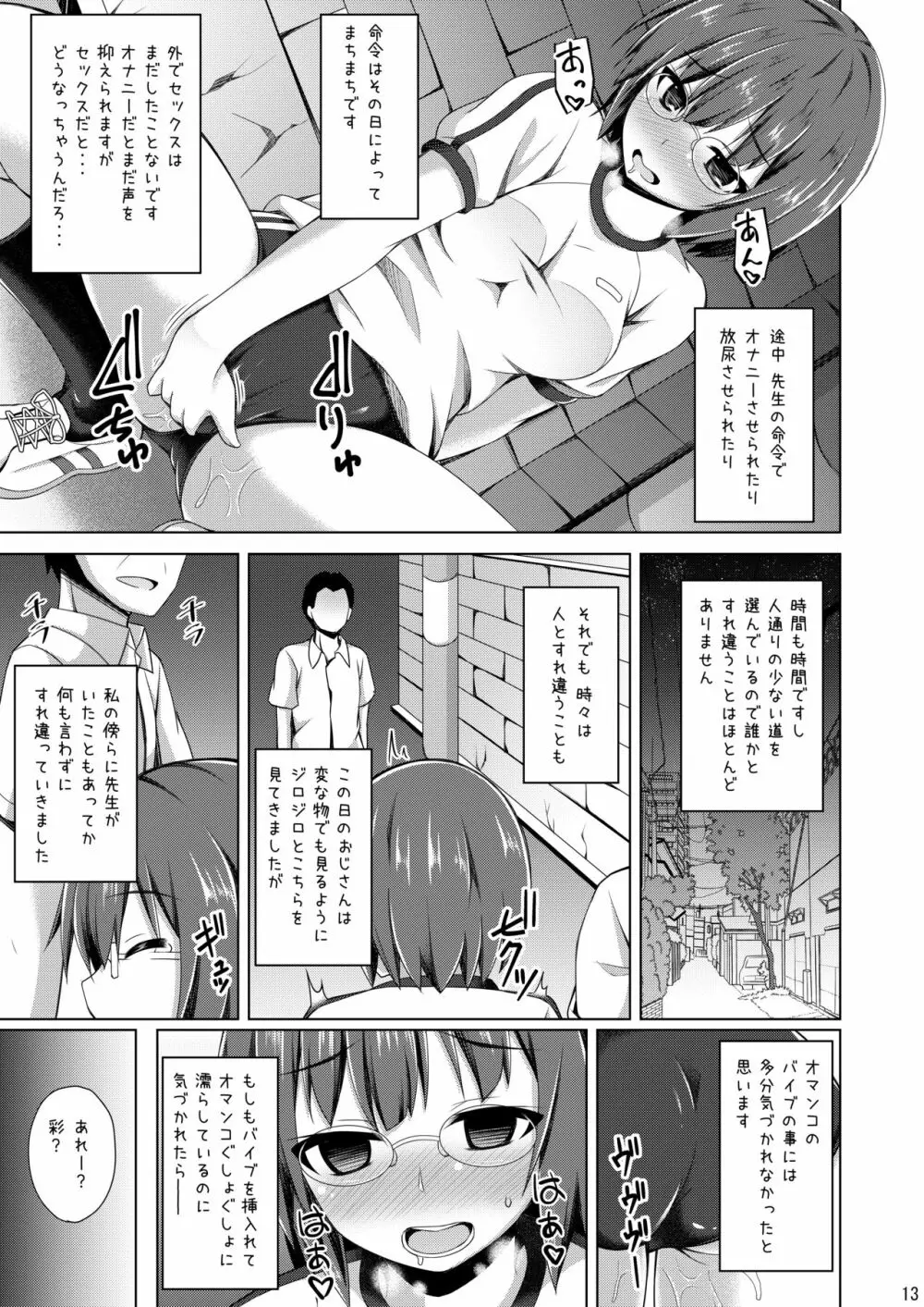 リソウノカレシ2 日比野彩編 Page.12