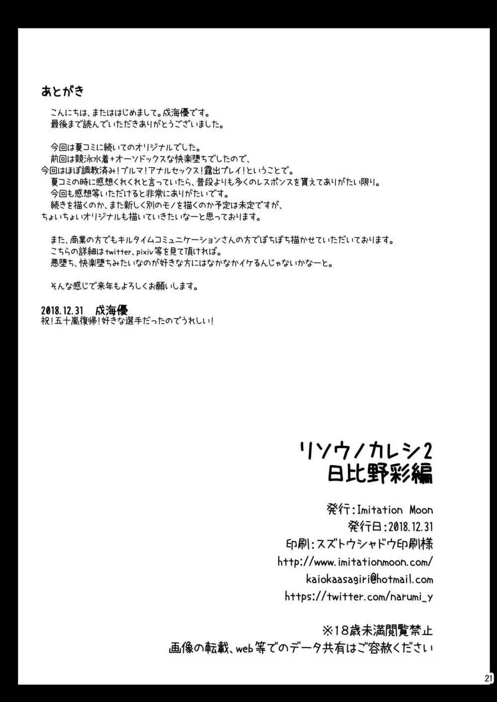 リソウノカレシ2 日比野彩編 Page.20