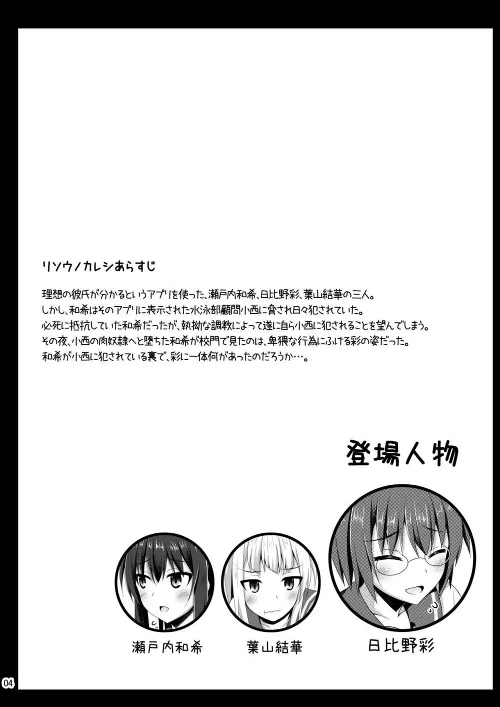 リソウノカレシ2 日比野彩編 Page.3