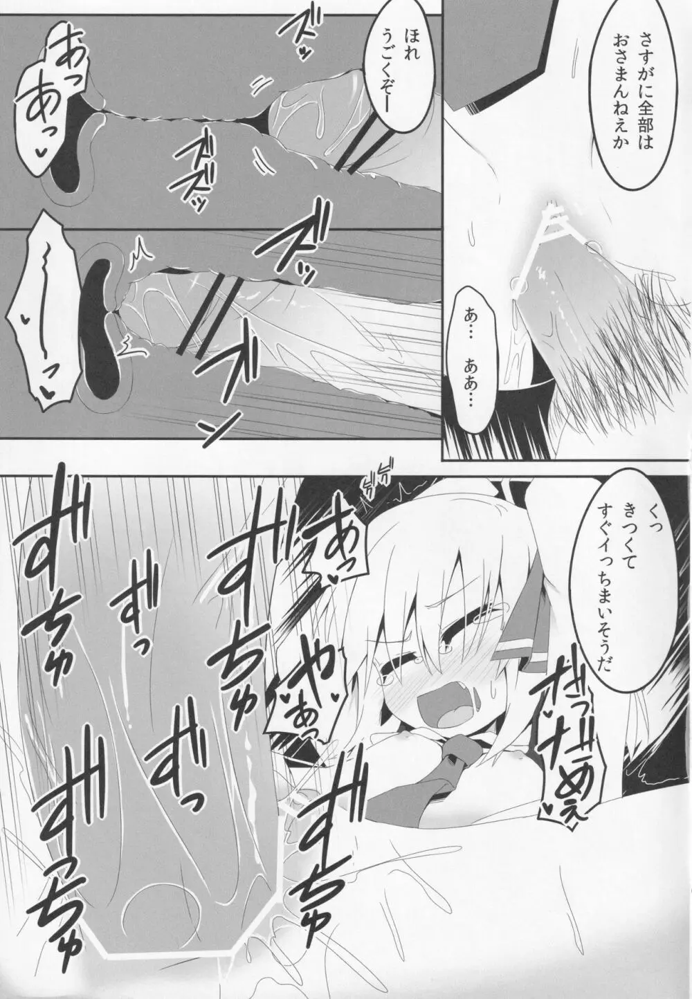 亡失ノ夜 Page.16
