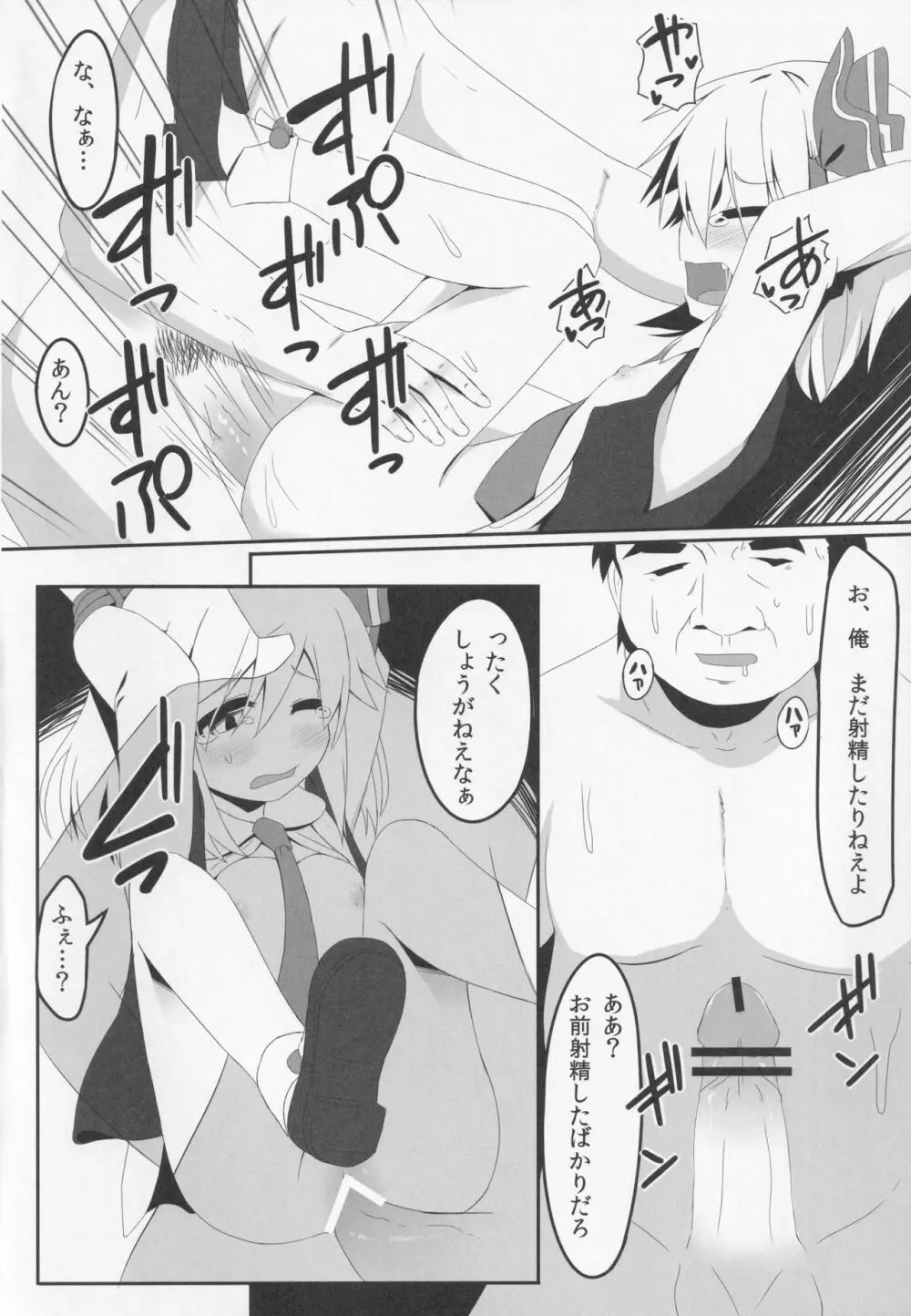 亡失ノ夜 Page.17