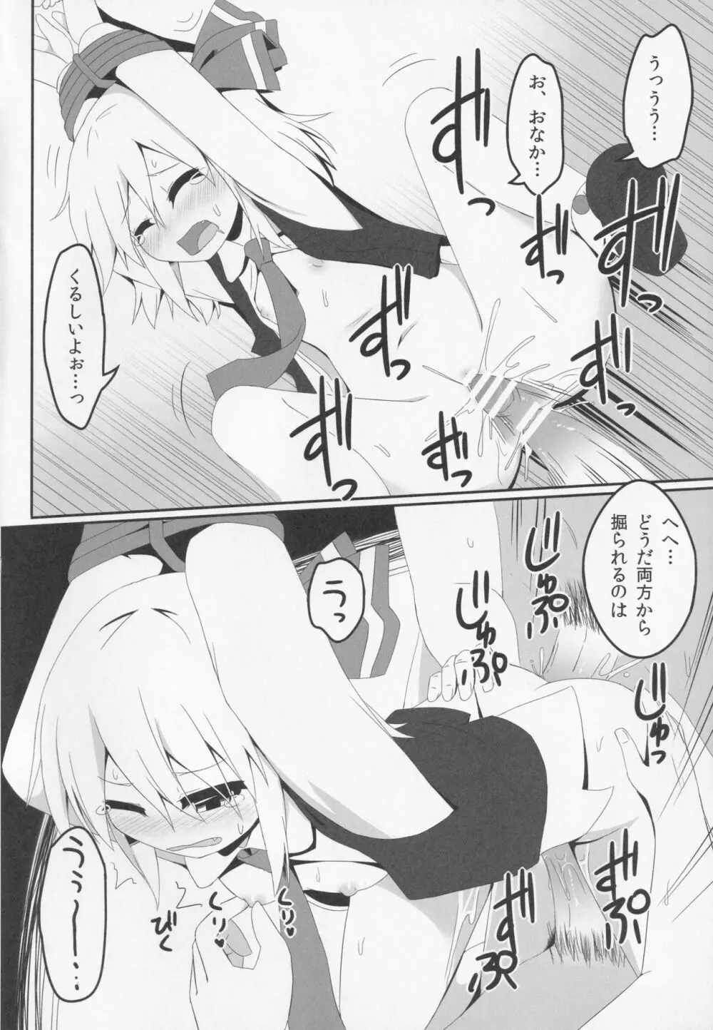亡失ノ夜 Page.19