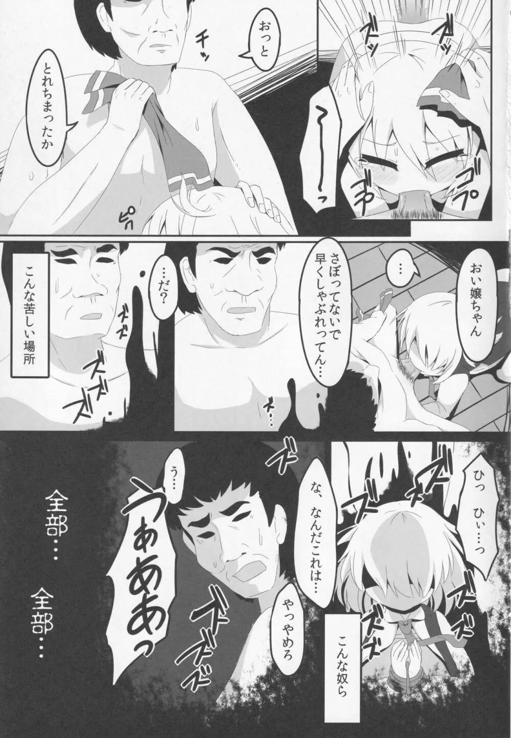 亡失ノ夜 Page.24