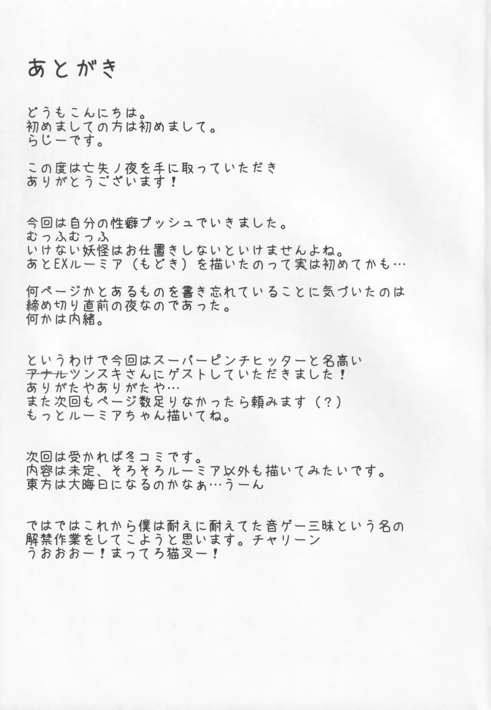 亡失ノ夜 Page.28
