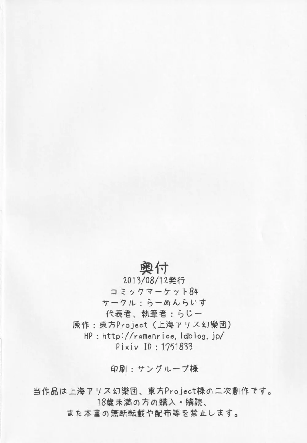 亡失ノ夜 Page.29