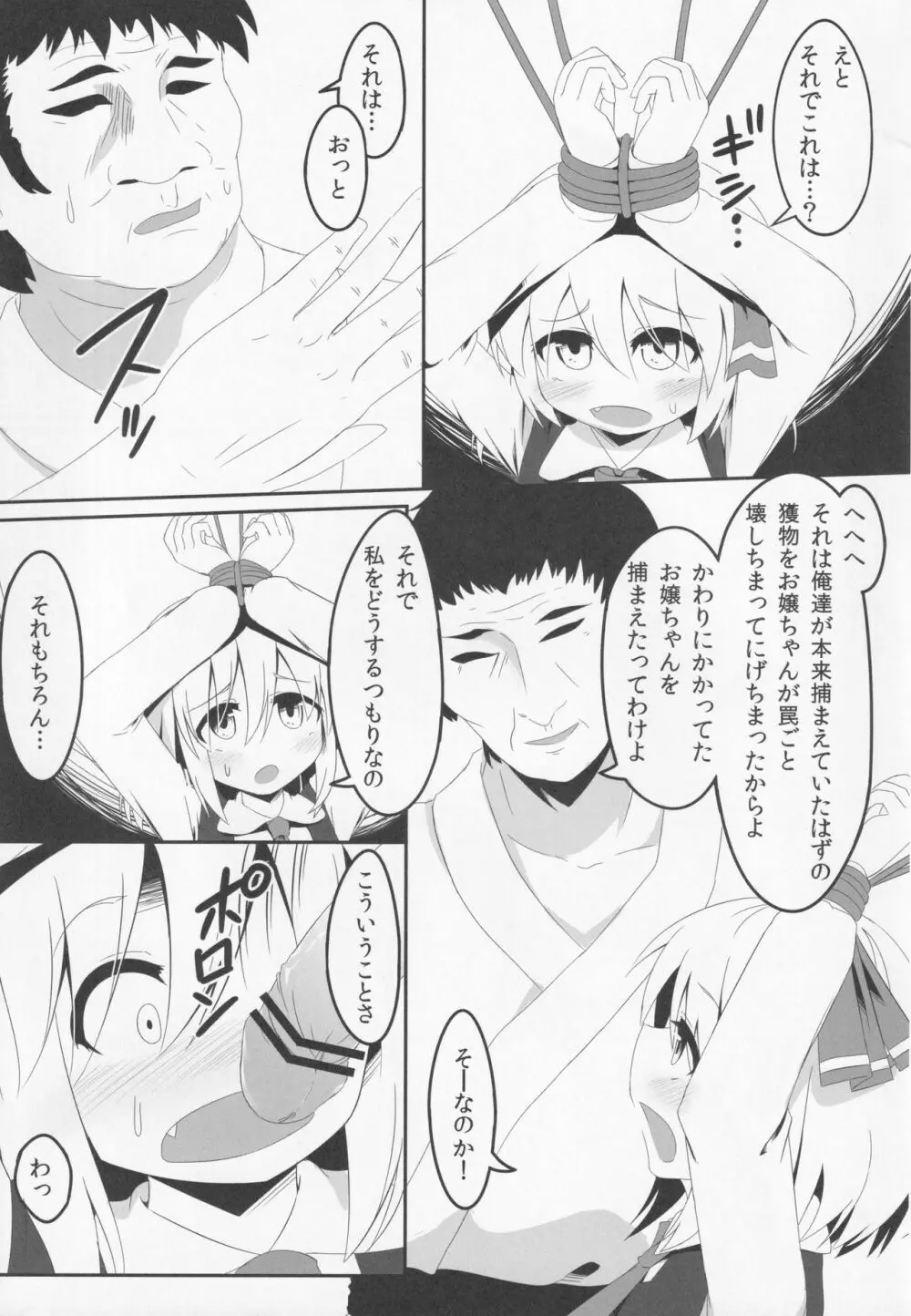 亡失ノ夜 Page.6