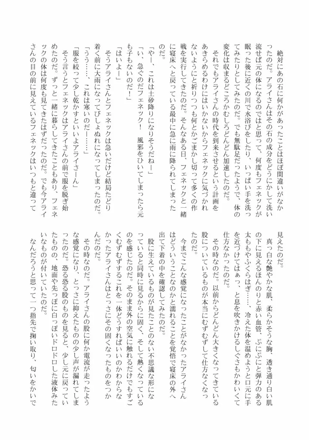 かがやきをぬりかえろ!!けものフレンズTSF合同 Page.138