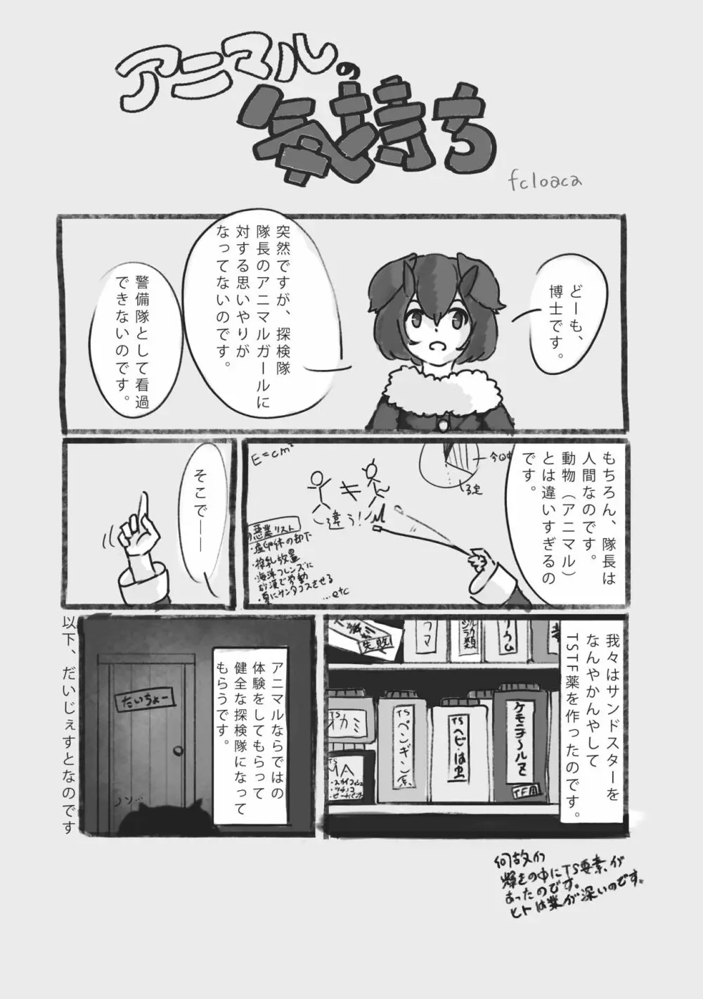 かがやきをぬりかえろ!!けものフレンズTSF合同 Page.14