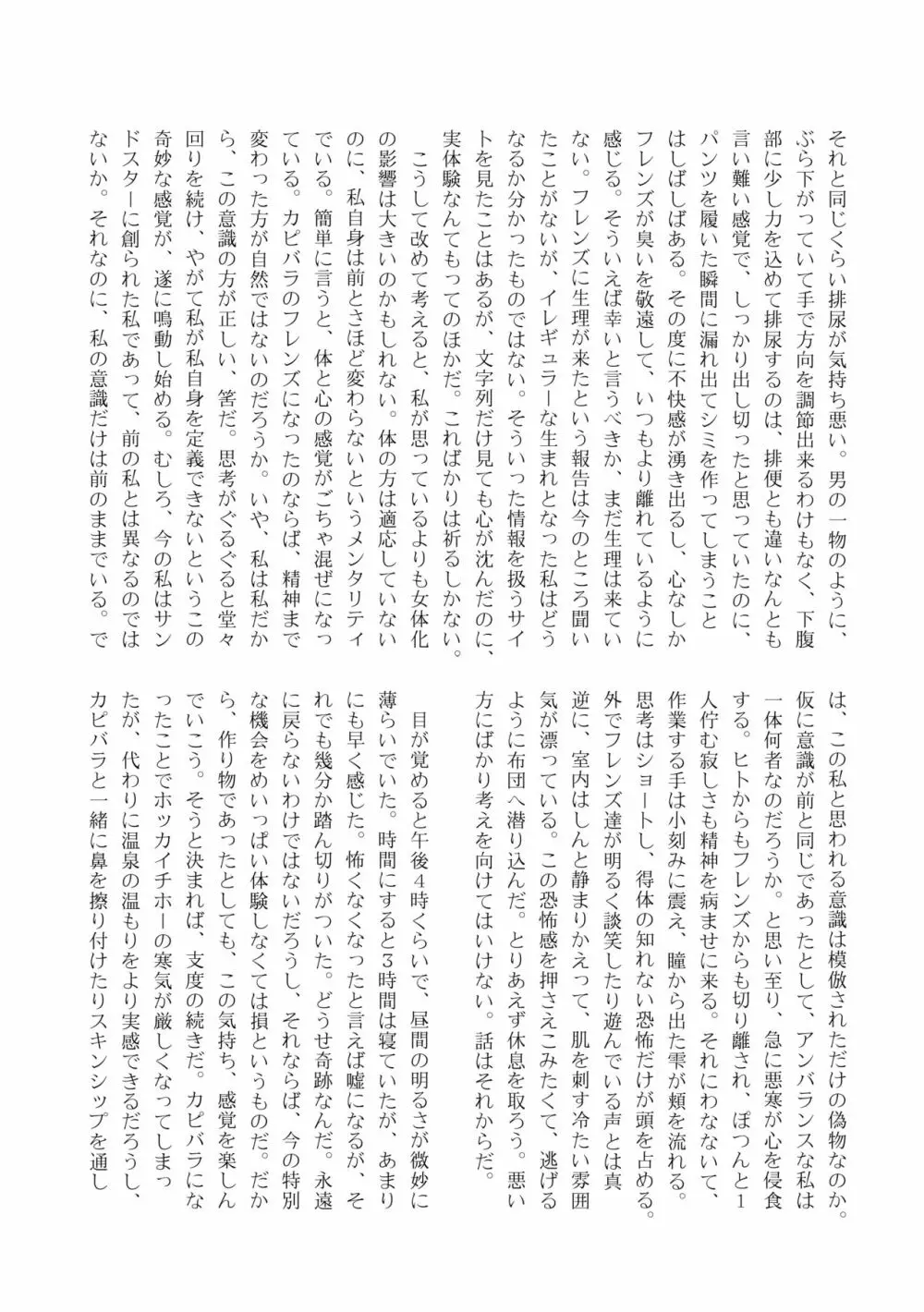 かがやきをぬりかえろ!!けものフレンズTSF合同 Page.148