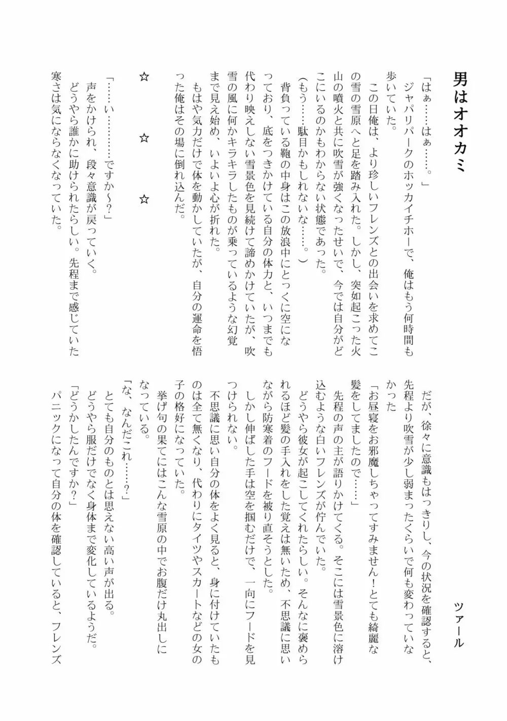 かがやきをぬりかえろ!!けものフレンズTSF合同 Page.156