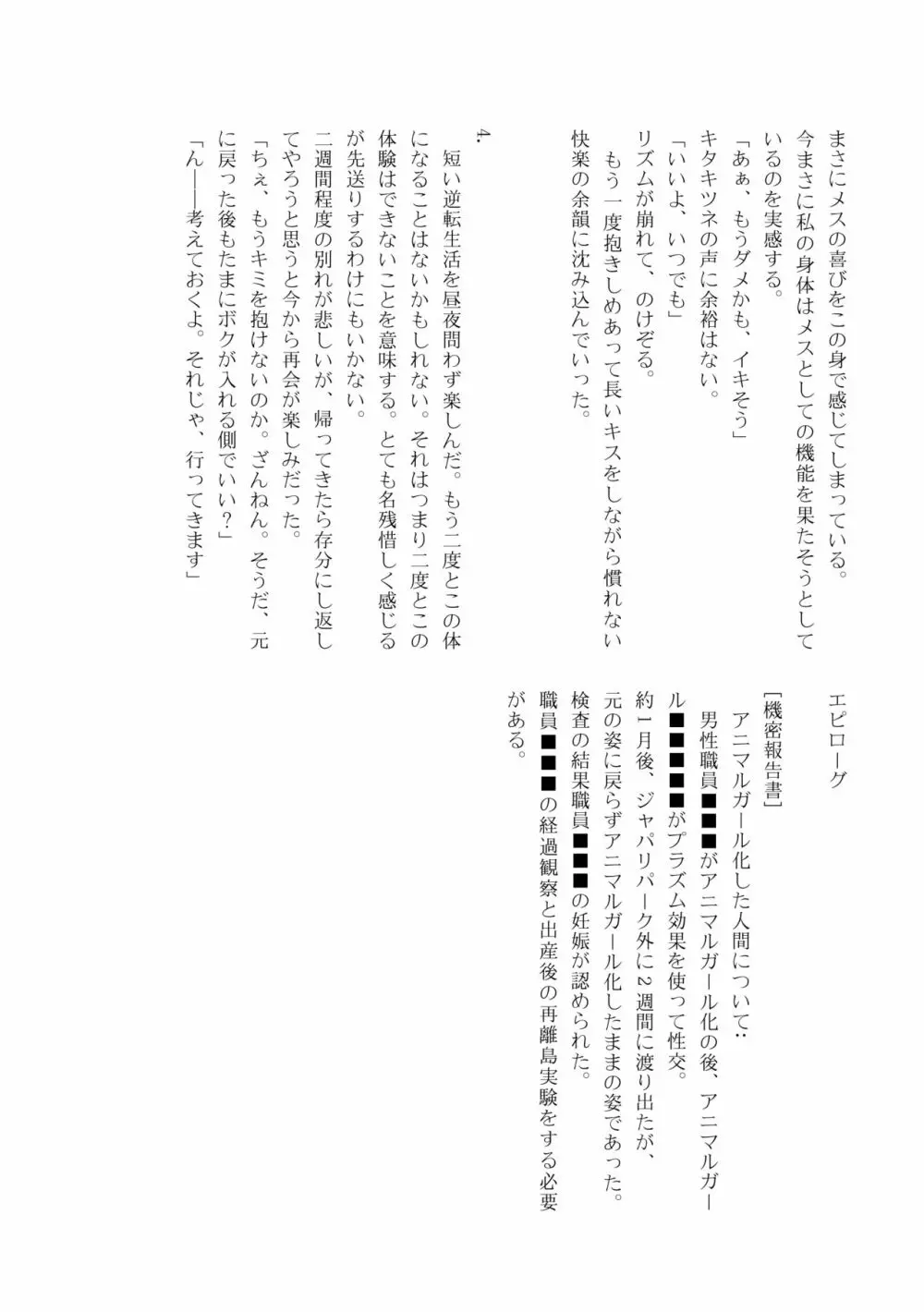 かがやきをぬりかえろ!!けものフレンズTSF合同 Page.167