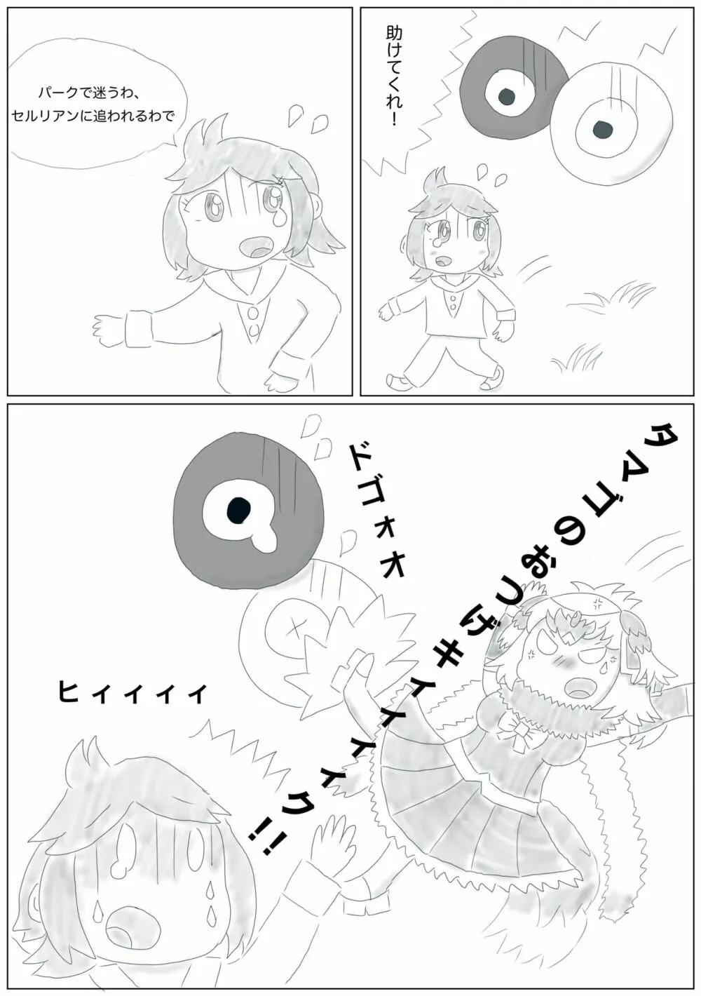 かがやきをぬりかえろ!!けものフレンズTSF合同 Page.29