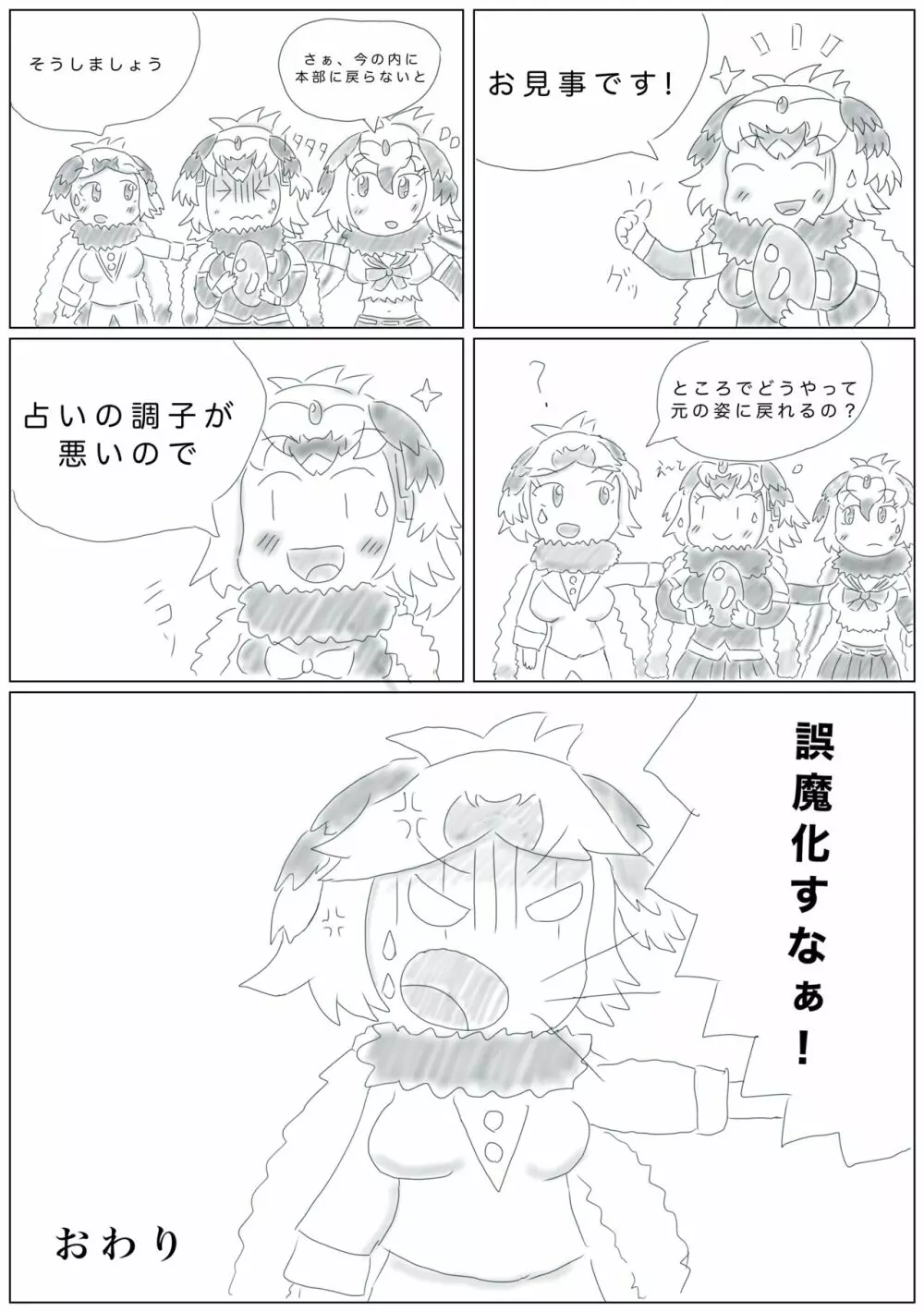 かがやきをぬりかえろ!!けものフレンズTSF合同 Page.33